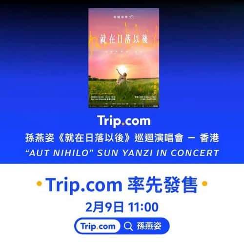 孫燕姿就在日落以後巡迴演唱會香港站 Trip.com率先發售