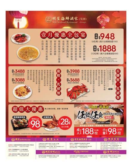 明星海鮮酒家Star Seafood全包宴優惠 | Jetsoeatplaybuy