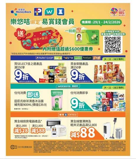 易賞錢 Money Back 樂悠咭優惠詳情及使用指南