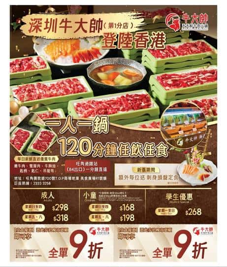 牛大帥天天鮮牛肉火鍋 Niu Da Shuai Fresh Beef Hotpot 最新優惠
