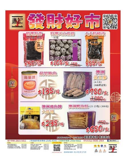 盞記 First Edible Nest 發財好市賀年禮盒推薦