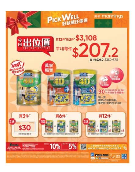 萬寧今日出位價優惠