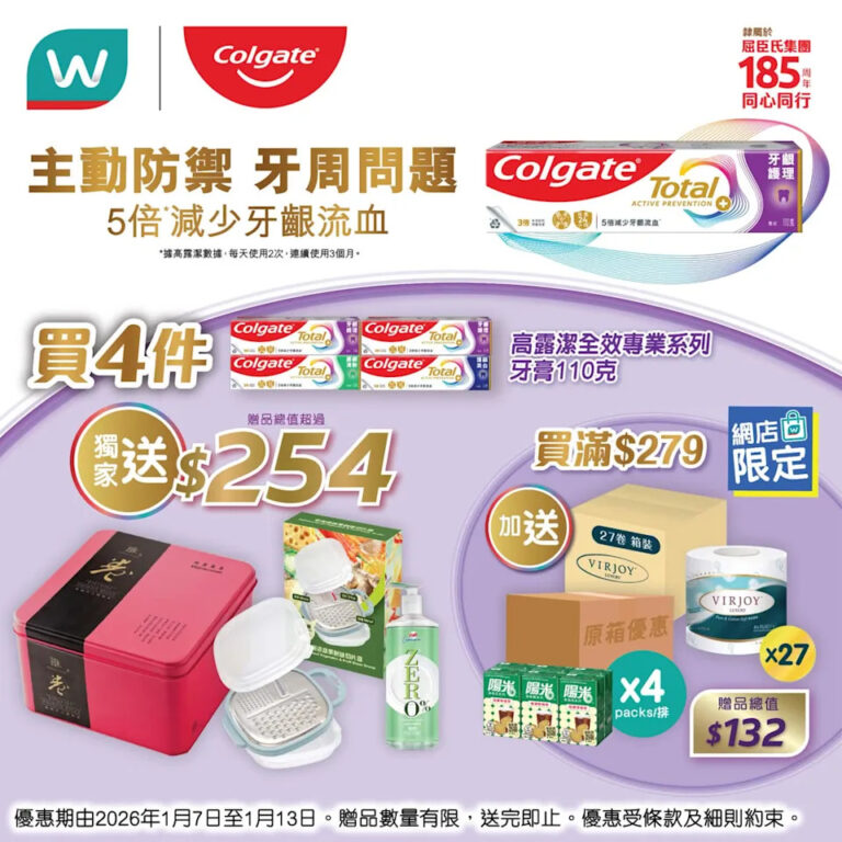 買4支高露潔牙膏 送$254禮品