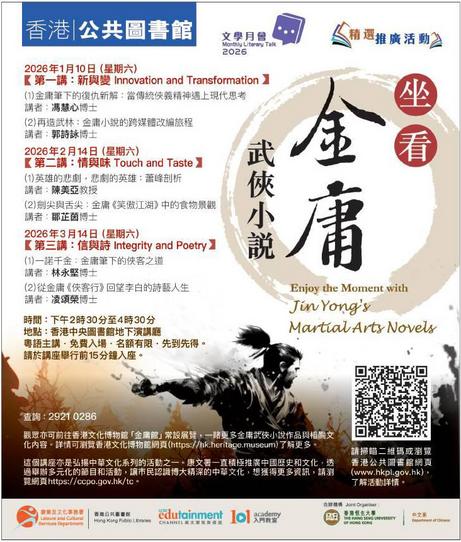 香港公共圖書館 hkpl.gov.hk 線上閱讀金庸武俠小說指南