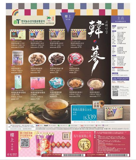 香港樓上韓蔘專門店 hkjebn 韓國人蔘產品指南