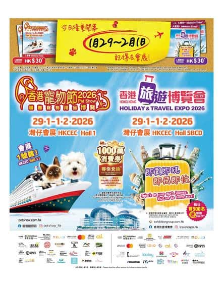 香港寵物節2026及香港旅遊博覽會活動指南