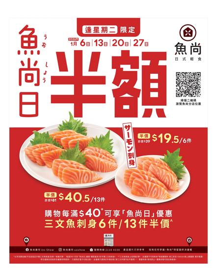 魚尚壽司 Uo-Show 半價優惠 | Jetsoeatplaybuy