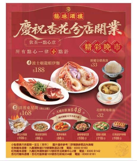 龍珠酒樓 Dragon's Pearl Restaurant 最新優惠及折扣資訊