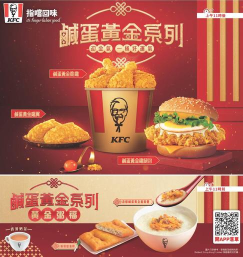 KFC 推出全新鹹蛋黃金系列 限時優惠及新品試食報告