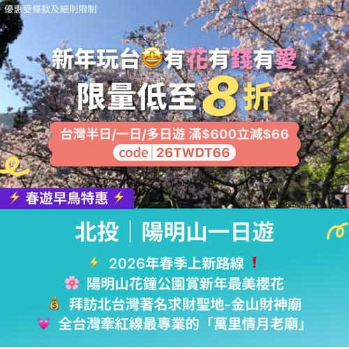 KKday 台北北投陽明山一日遊:賞櫻求財祈愛情行程推薦