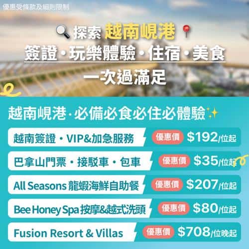 KKday 峴港旅遊全攻略:簽證、玩樂、住宿、美食一站式解決