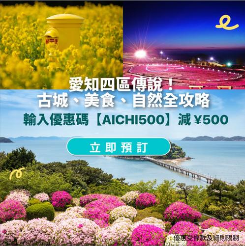 KKday 愛知縣四個必去景點推薦 超好拍打卡熱點