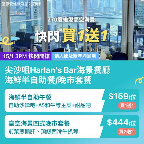 KKday 推介:尖沙咀 Harlan's Bar 270度高空維港海景餐廳