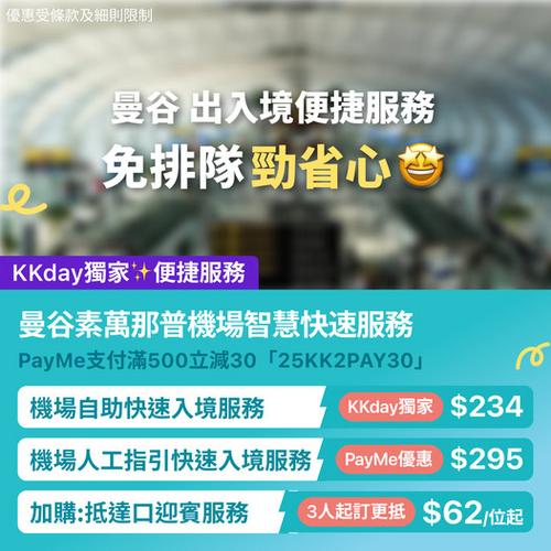 KKday 曼谷素萬那普機場免排隊入境服務詳情