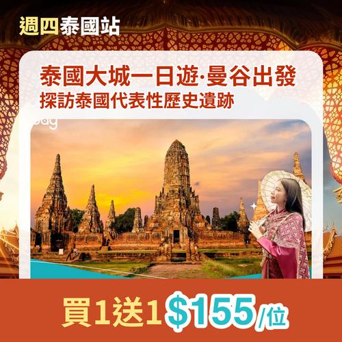 KKday 泰國站週四必搶優惠:機場接送、清邁大象保護區、大城一日遊全攻略