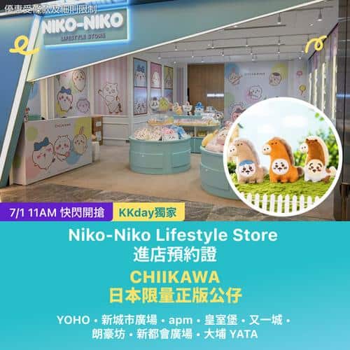 KKday 獨家預約 Niko-Niko Lifestyle Store CHIIKAWA 日本限量公仔全港門店適用