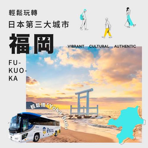 KKday 福岡 Yoka Bus 觀光巴士行程:輕鬆遊覽福岡美景與美食
