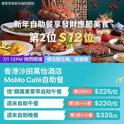 KKday: 沙田萬怡酒店 MoMo Café 新年自助餐優惠