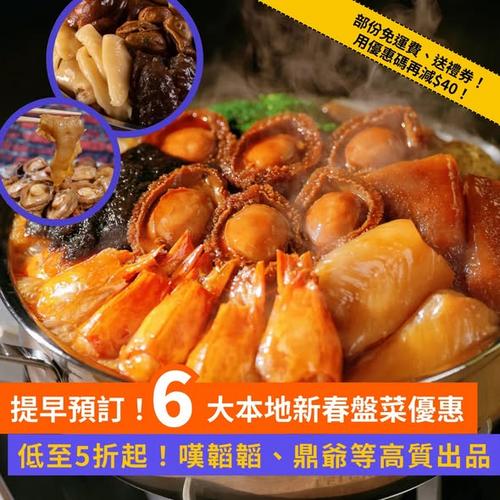 Klook新春開年飯必吃:6大高質盤菜優惠推介