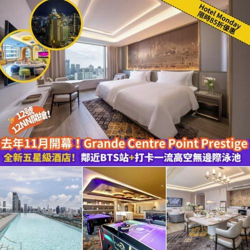 Klook泰國曼谷Grande Centre Point Prestige Bangkok酒店限時85折優惠