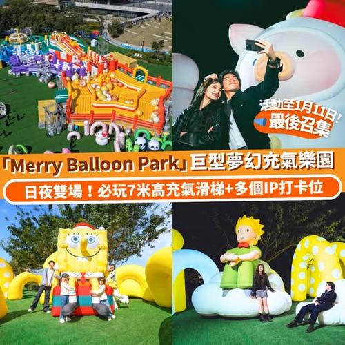 Klook親子活動最後召集:Merry Balloon Park巨型夢幻充氣樂園