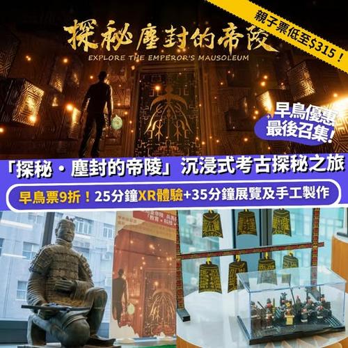 Klook親子活動:探秘塵封的帝陵沉浸式考古探秘之旅
