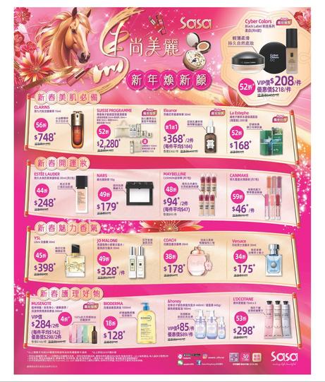 Sasa 莎莎 馬尚美麗 新年煥新顏 優惠及護膚美妝攻略