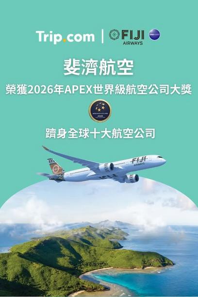 Trip.com 斐濟航空限時優惠 香港來回飛楠迪低至6851元起