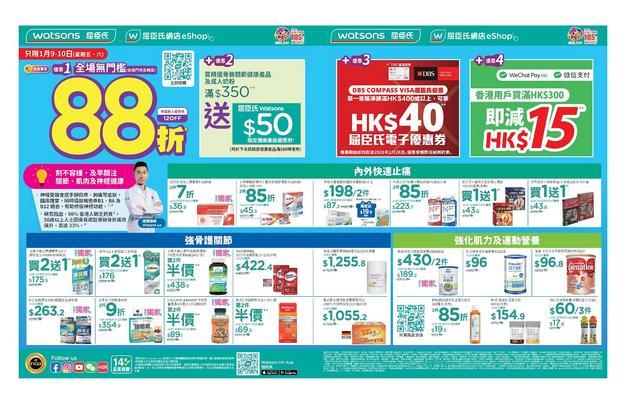 Watsons 屈臣氏全場88折優惠 精選商品折扣