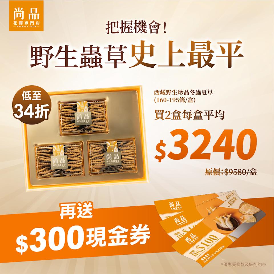 尚品西藏野生冬蟲夏草優惠