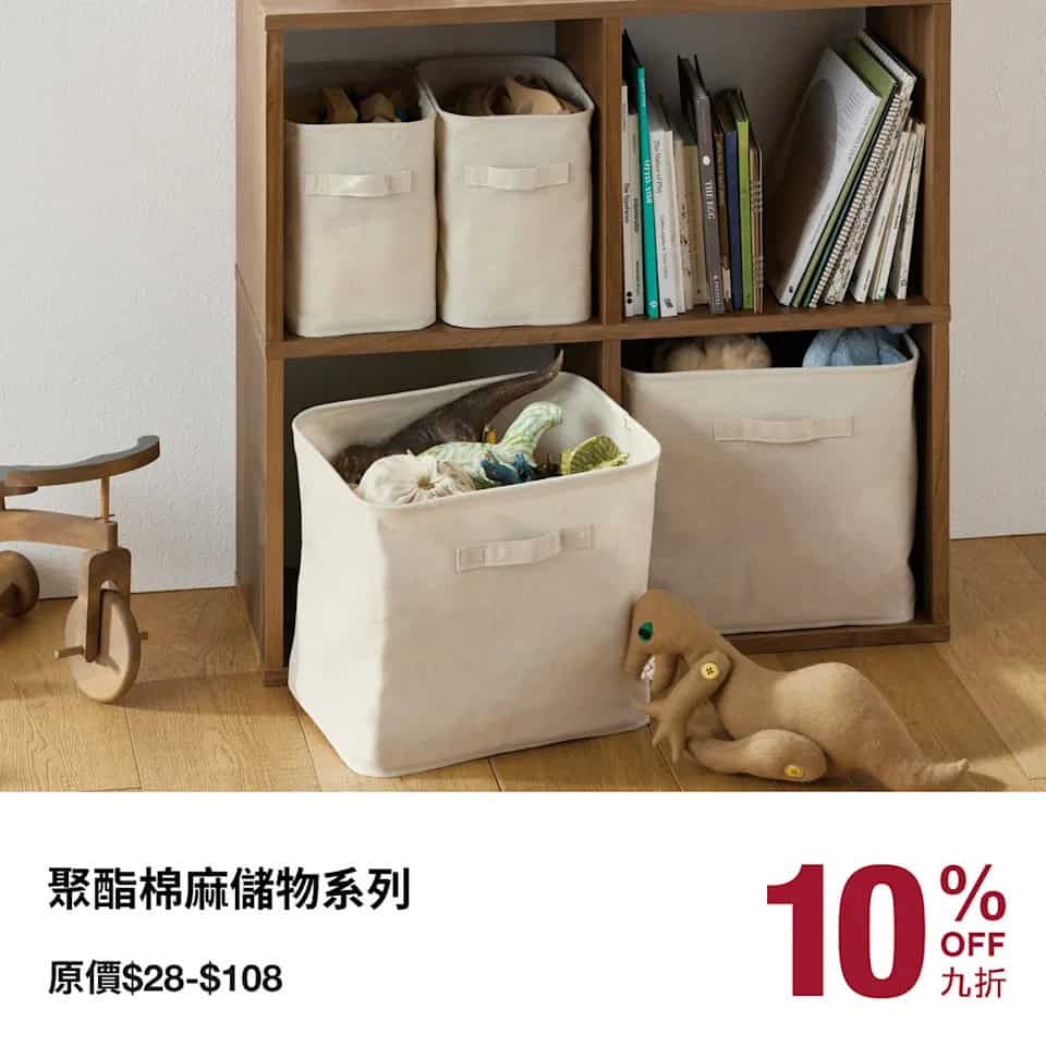 MUJI 收納用品折扣