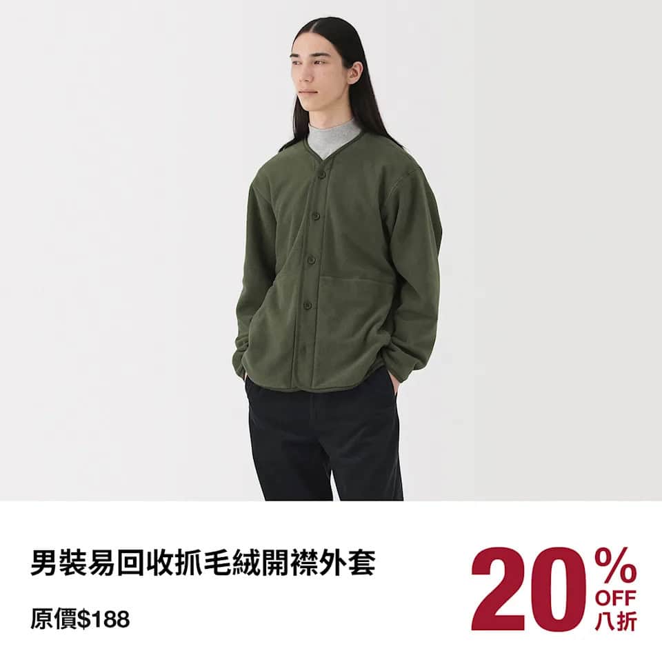 MUJI 冬季優惠細節