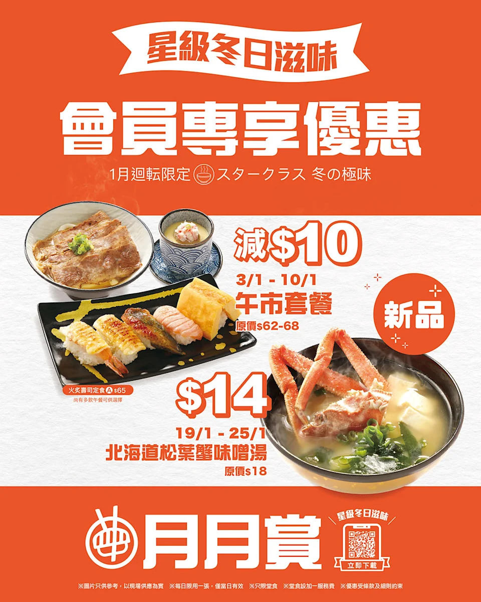 爭鮮迴轉午市套餐減$10、外帶御節三文魚盛$68
