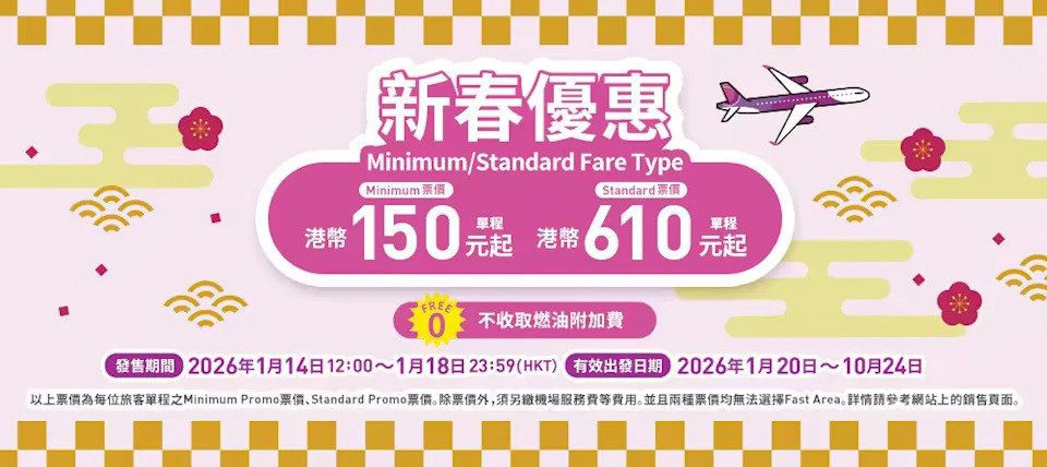 Peach Aviation 大阪航線新春優惠 單程$150 起
