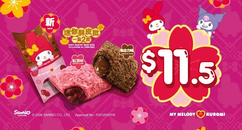 麥當勞 迷你酥皮批