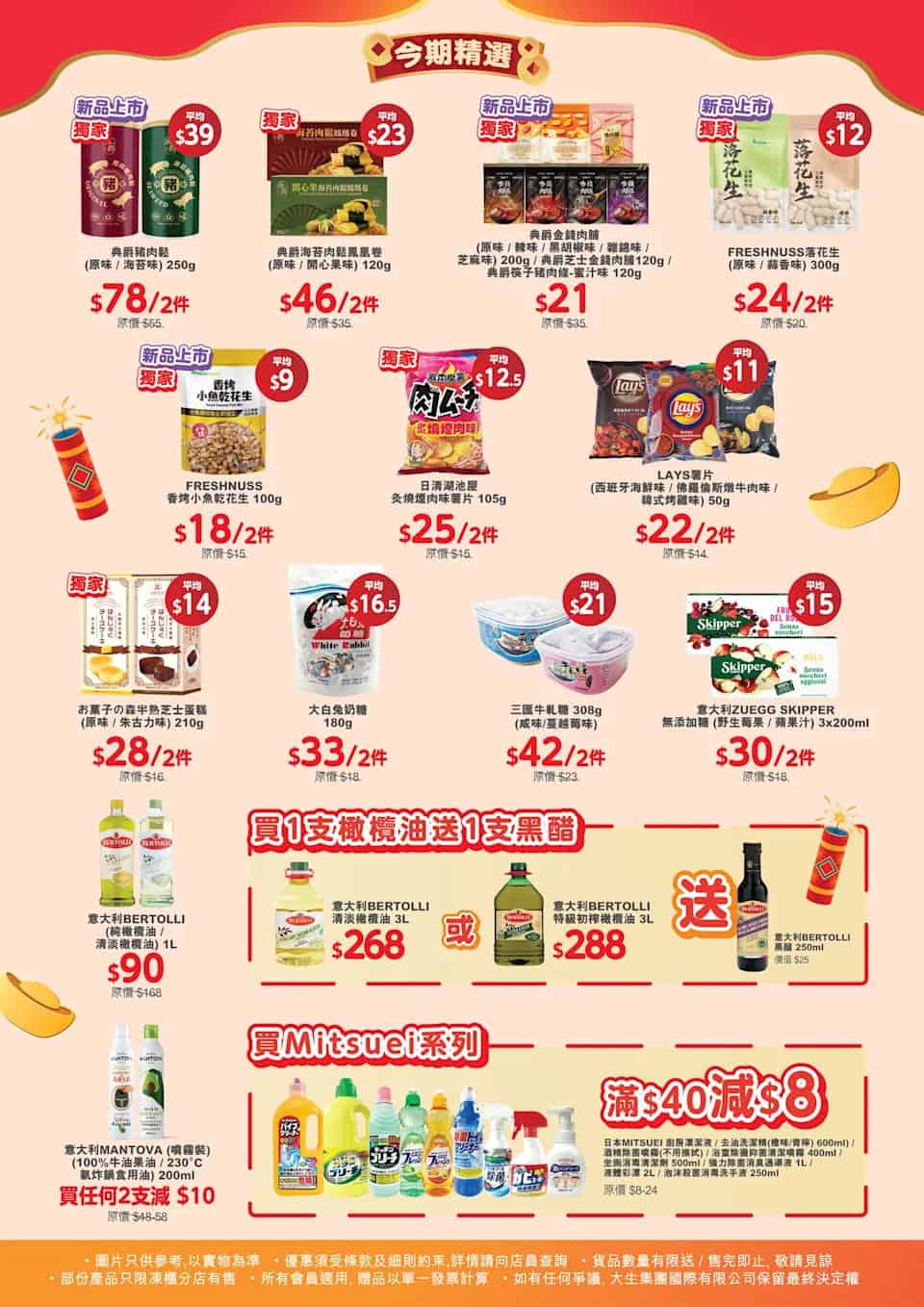 【大生生活超市】賀年精選優惠 牛油曲奇 $60/2件、蛋卷禮盒 $99/2件(即日起至31/01)