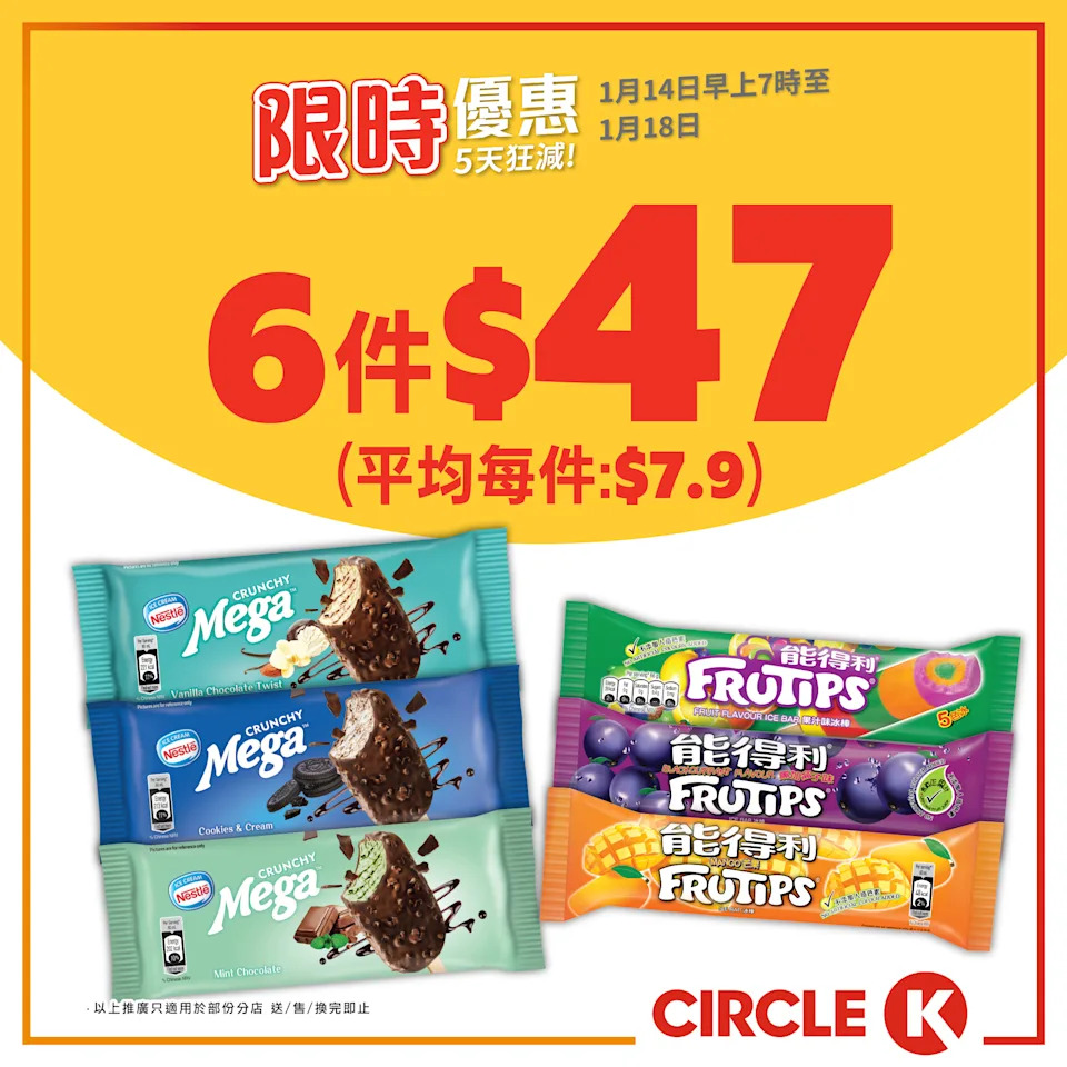 OK便利店5天狂減優惠:雀巢MEGA雪糕批、能得利、M&M's、麥提莎、佳得樂及啤酒優惠價