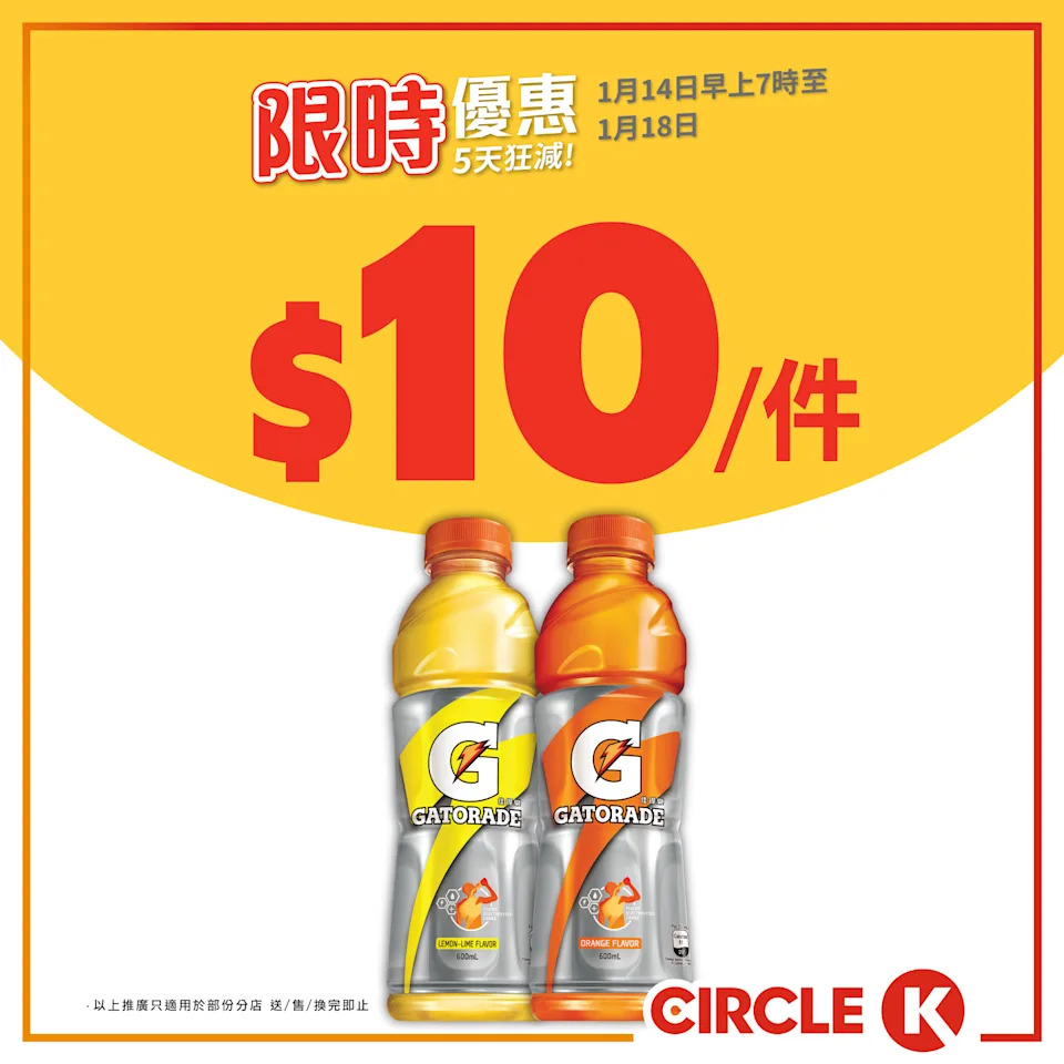 OK便利店雪糕及飲品優惠詳情