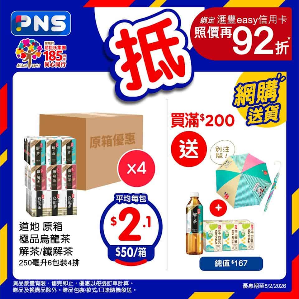 【百佳】雀巢咖啡平均$5.3/罐、鈣思寶平均$3.4/包(即日起至05/02)