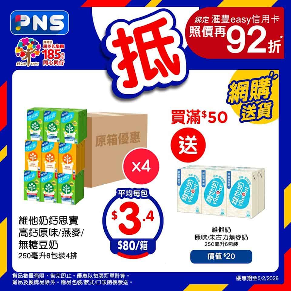 【百佳】雀巢咖啡平均$5.3/罐、鈣思寶平均$3.4/包(即日起至05/02)