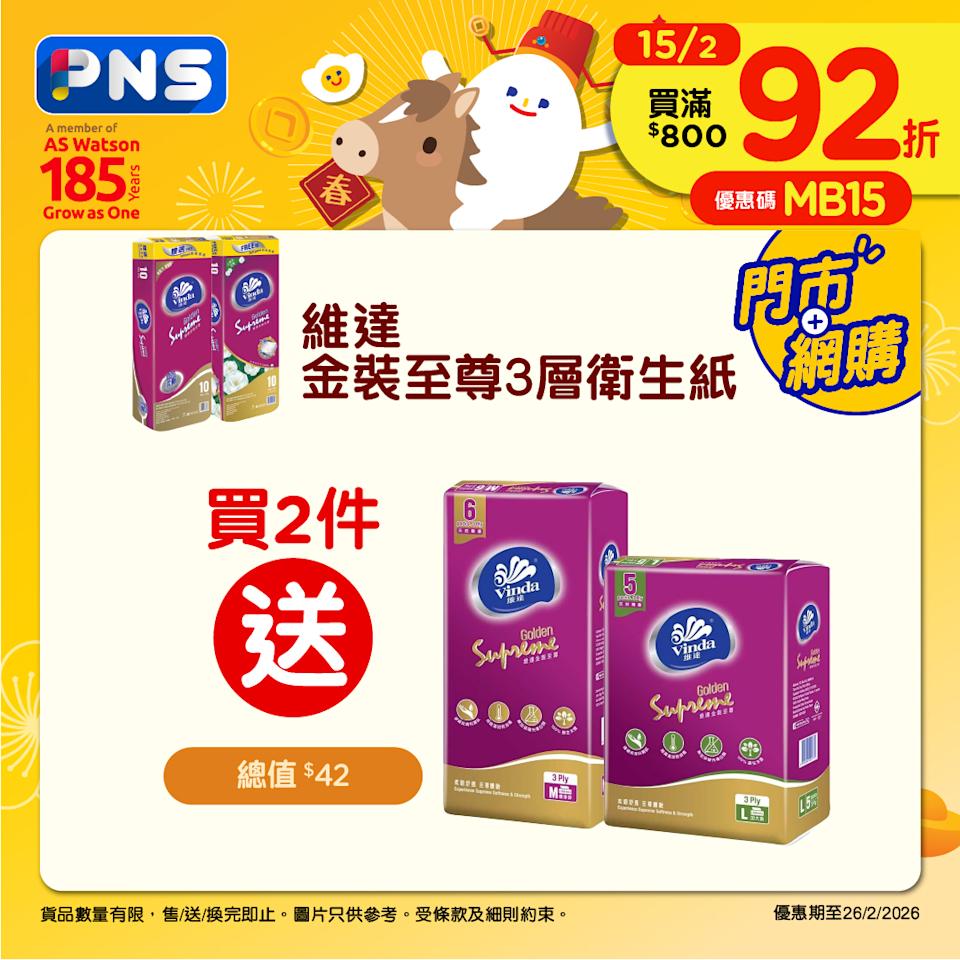 百佳驚喜會員日網店優惠-衛生紙及家居用品優惠 1