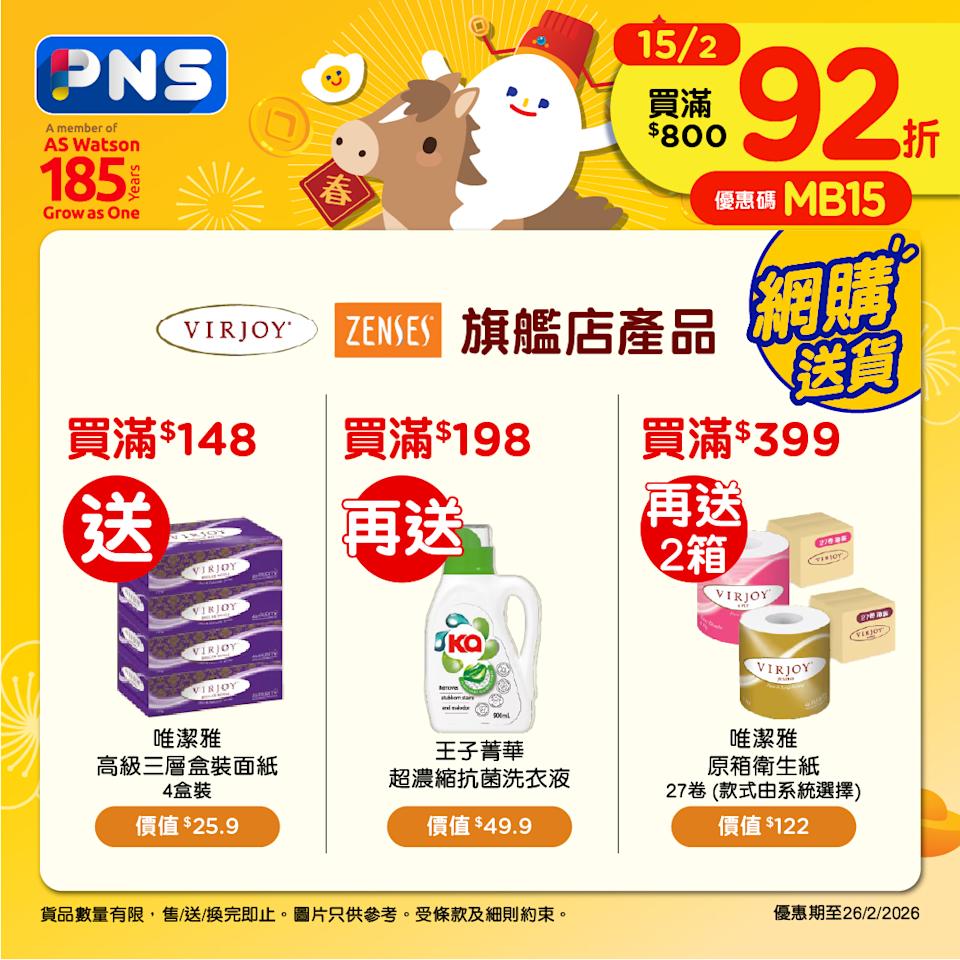 百佳驚喜會員日網店優惠-衛生紙及家居用品優惠 2