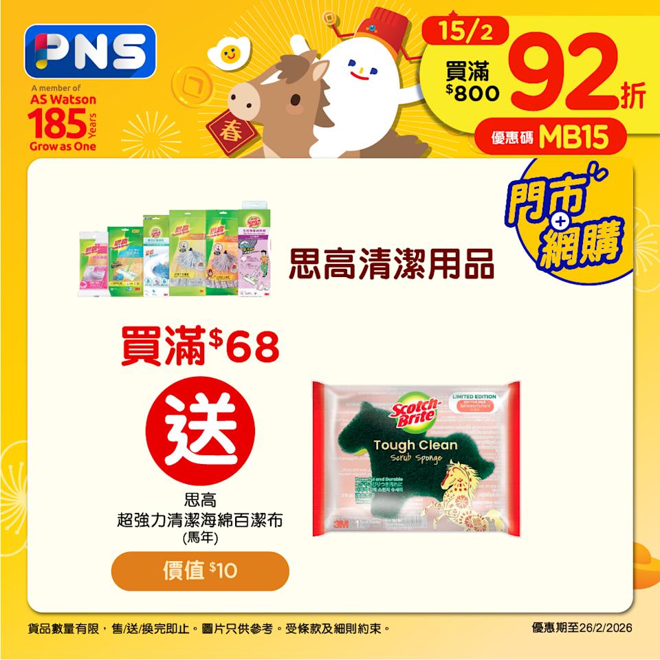 百佳驚喜會員日網店優惠-衛生紙及家居用品優惠 4