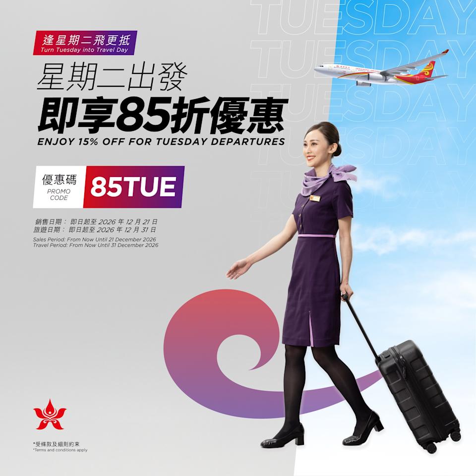 香港航空星期二出發票價85折優惠