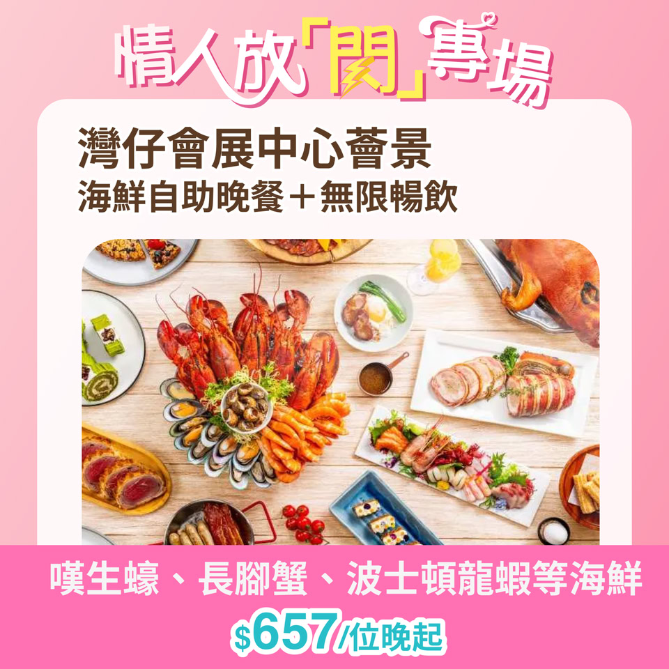 情人節餐飲優惠推介