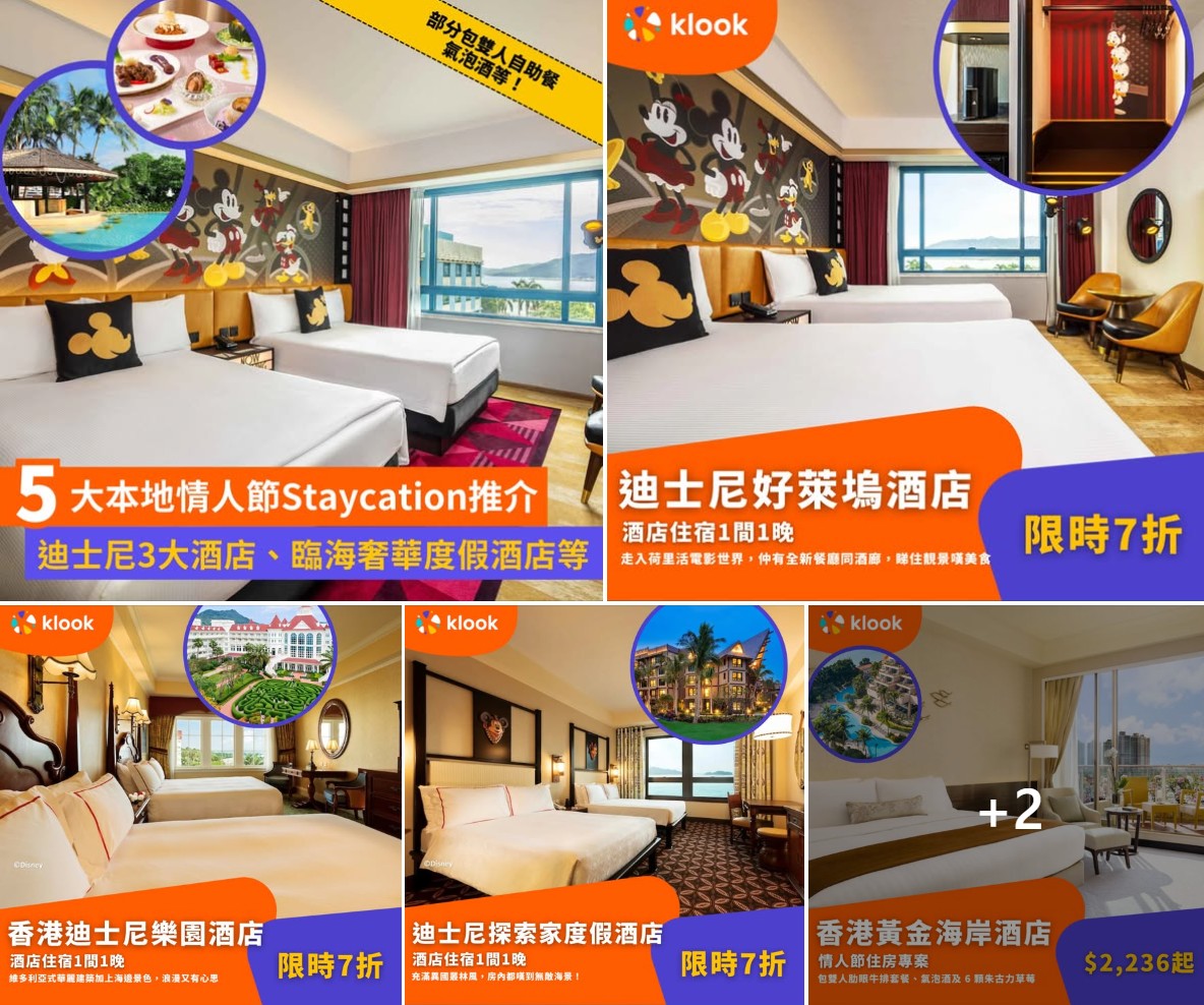 情人節香港酒店優惠