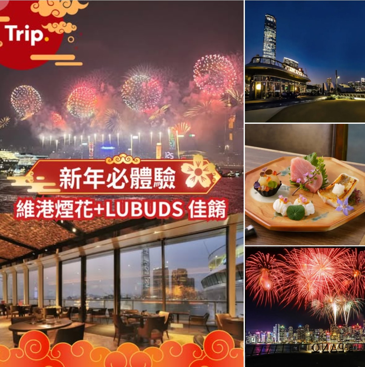 維港煙花匯演觀賞及餐飲體驗優惠