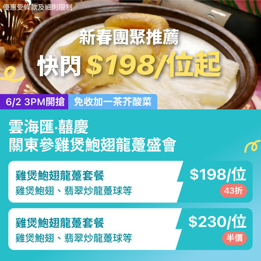 KKday 中菜宴優惠