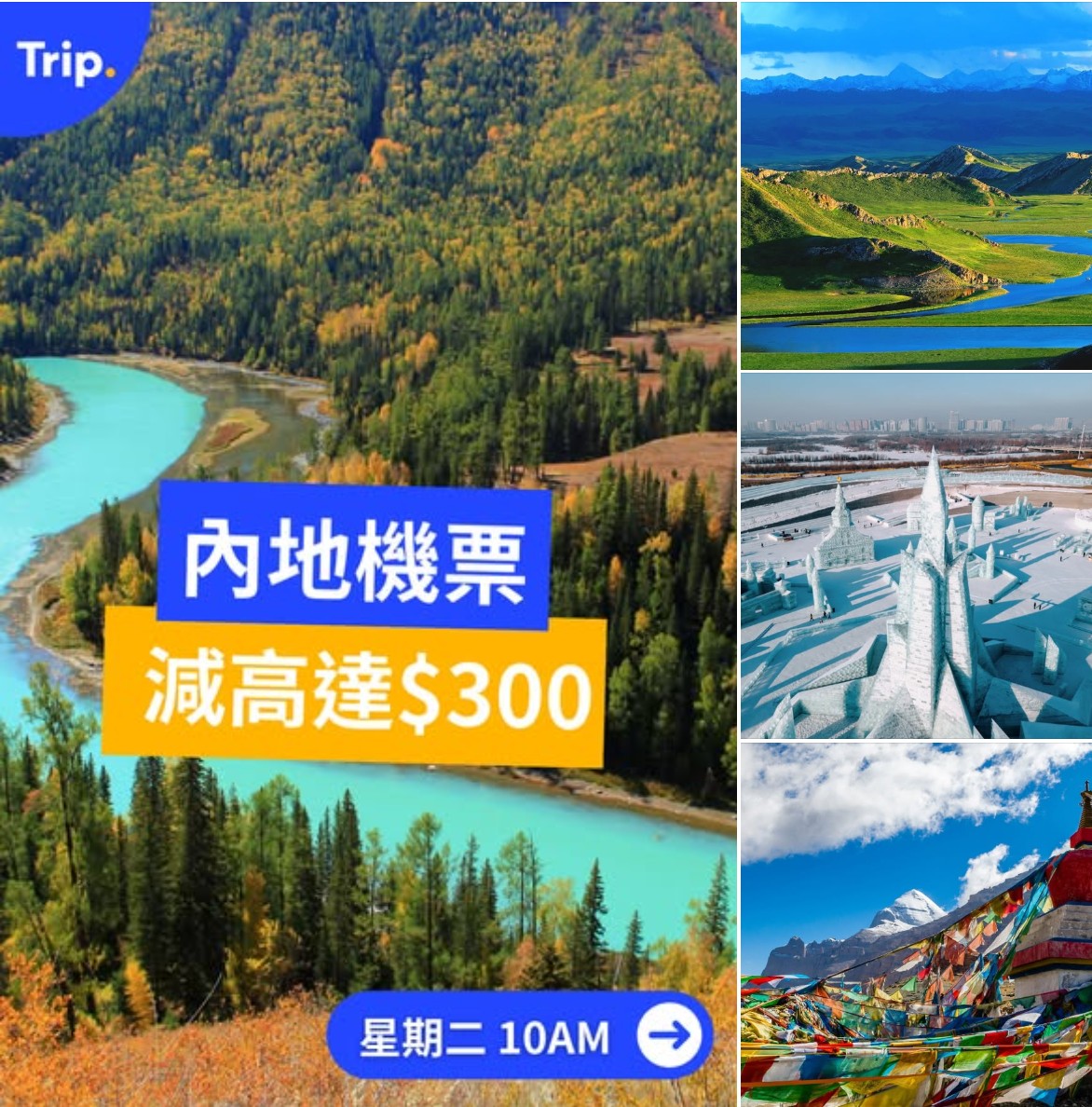 內地旅遊機票優惠推廣