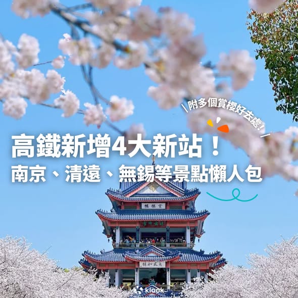 北上優惠及高鐵旅遊推廣